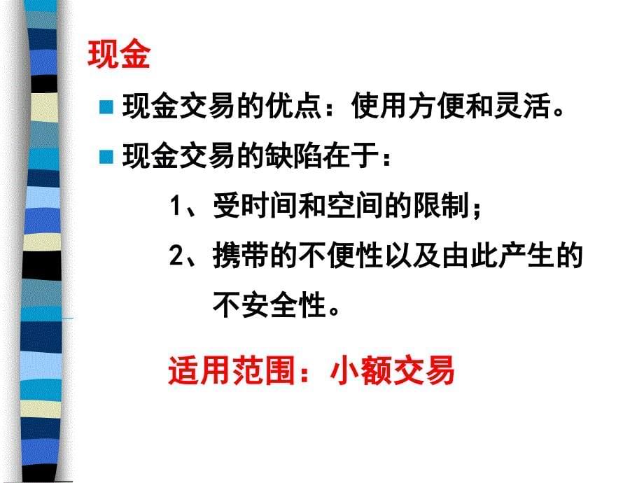 七章节电子商务支付与结算_第5页