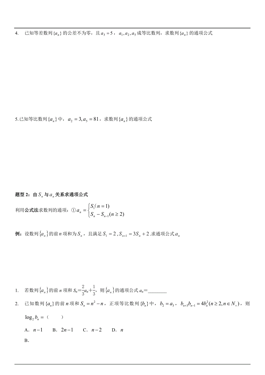 数列求通项方法总结_第2页