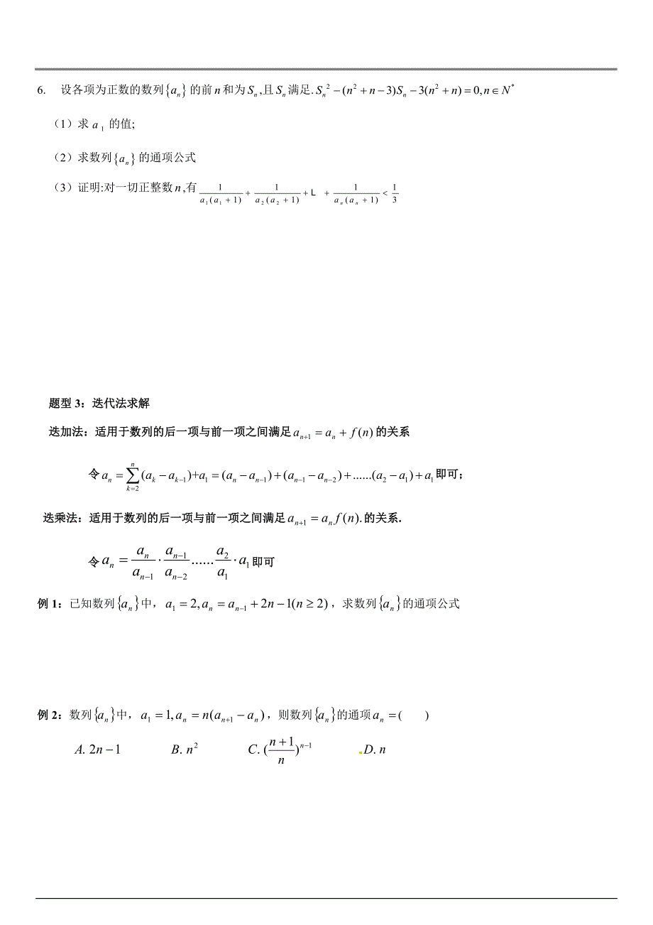 数列求通项方法总结_第4页