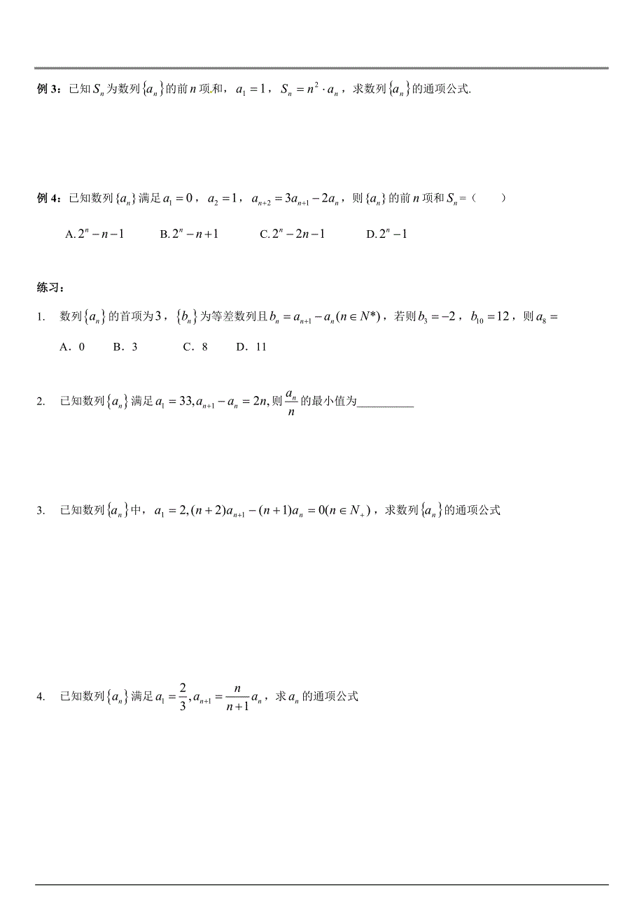 数列求通项方法总结_第5页
