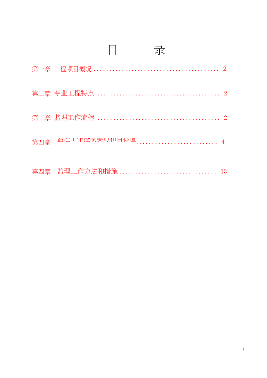 门窗安装工程监理实施细则_第1页