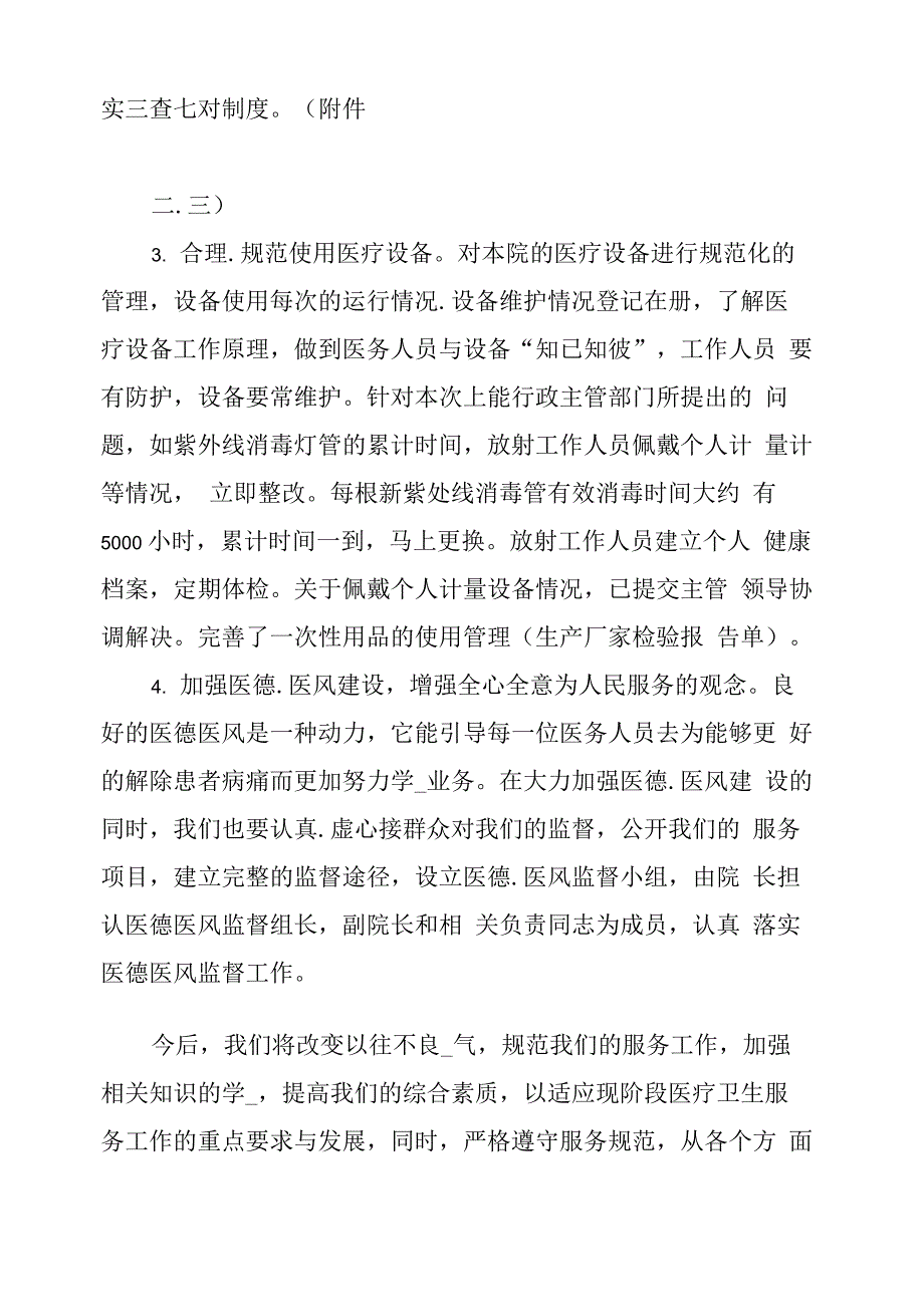 医院病房管理整改措施(共4篇)_第3页