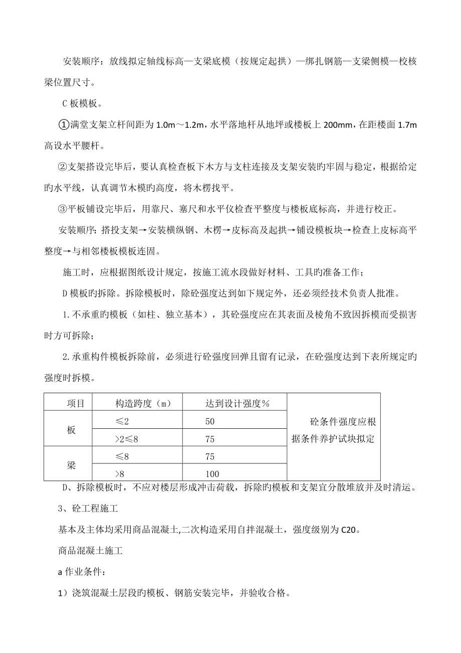 已改施工方案及组织设计_第5页