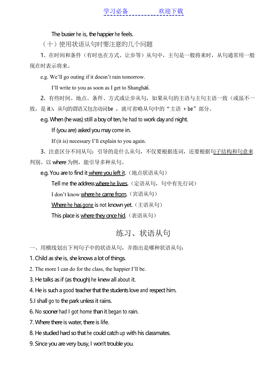 语法复习状语从句_第3页