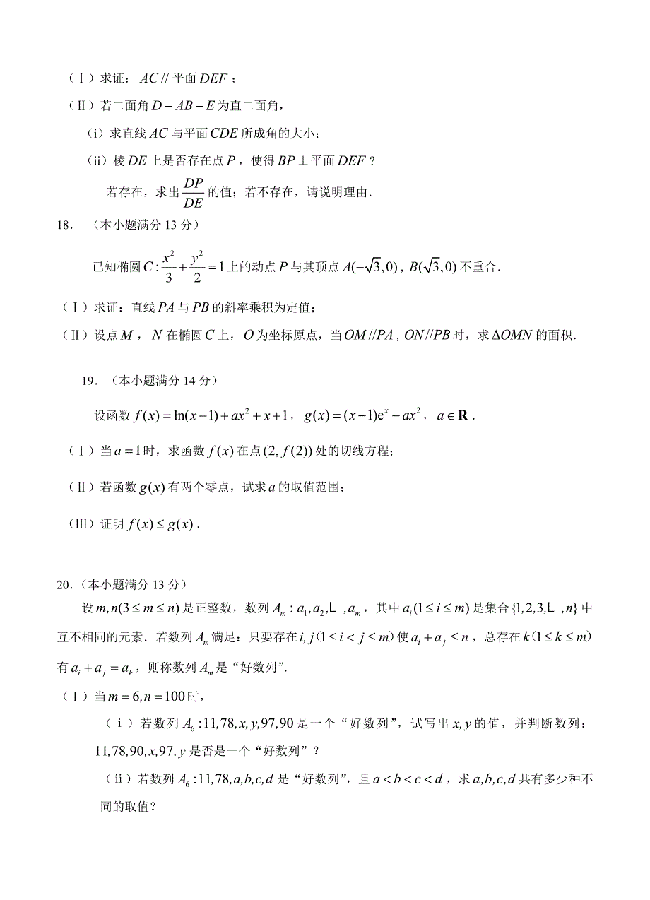 北京市朝阳区高三上学期期末统一考试数学理试题Word版含答案_第4页