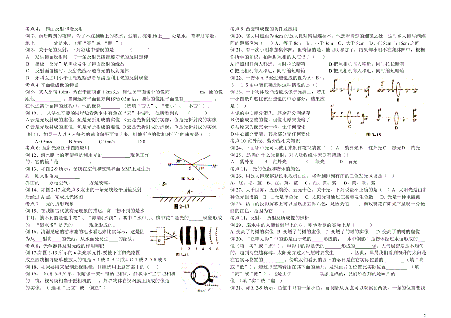 光学期末复习资料.doc_第2页