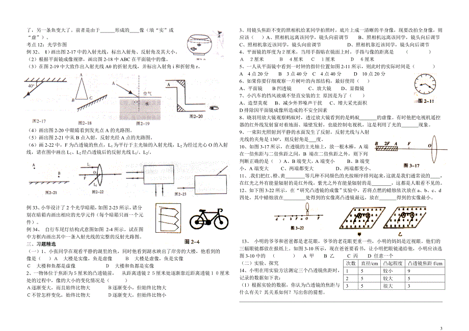 光学期末复习资料.doc_第3页