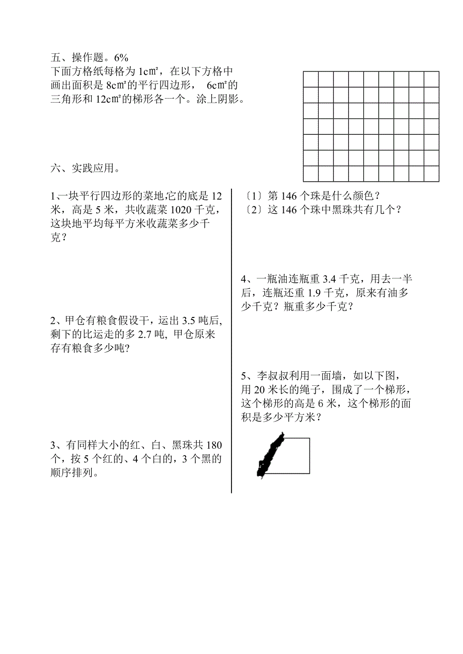 苏教版五年级上册数学期中试卷_第2页