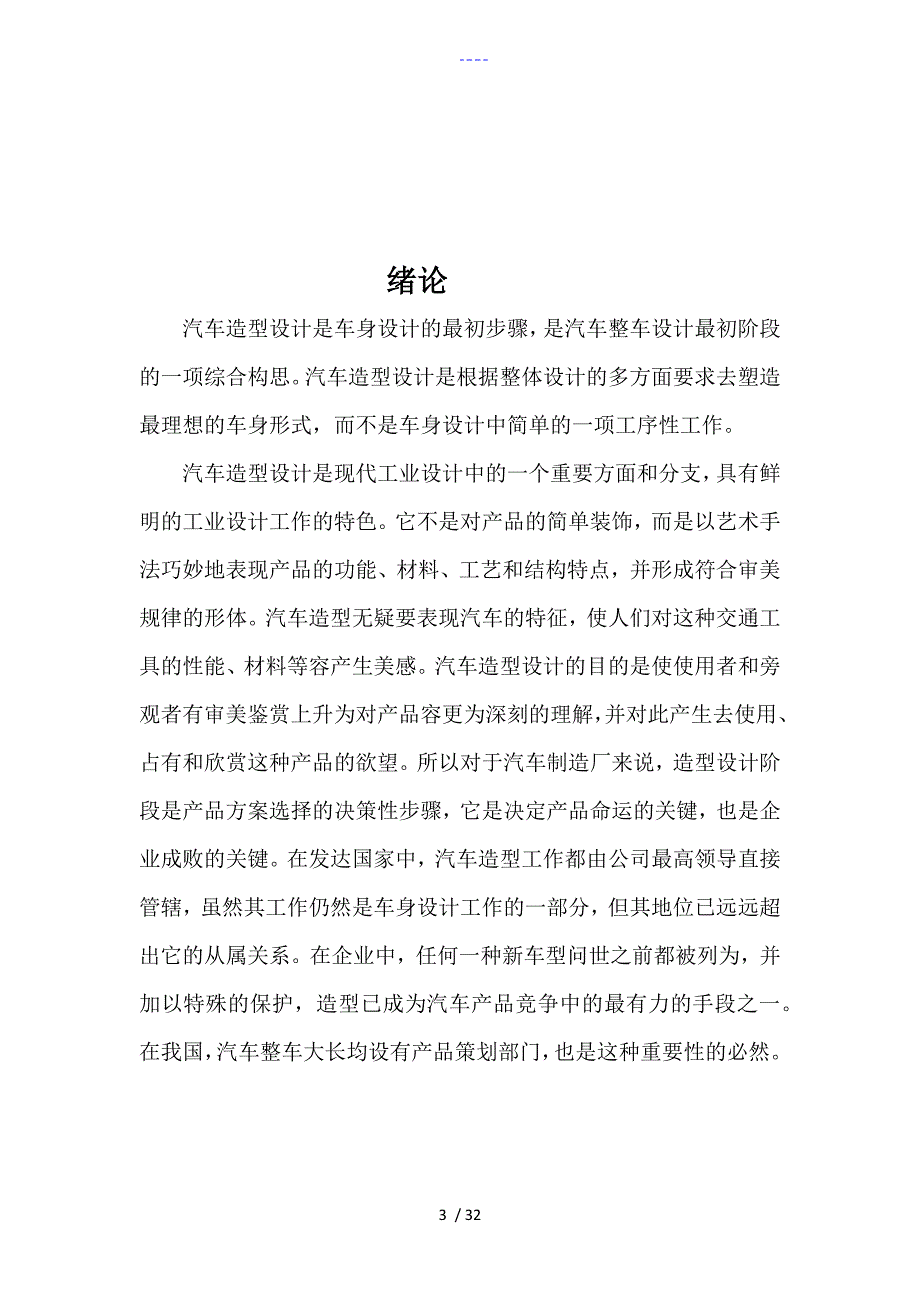 汽车造型结课论文_第3页