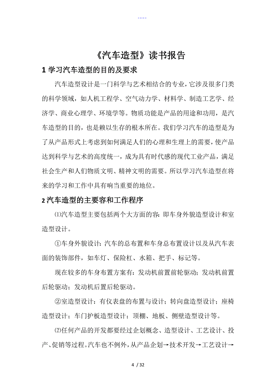 汽车造型结课论文_第4页