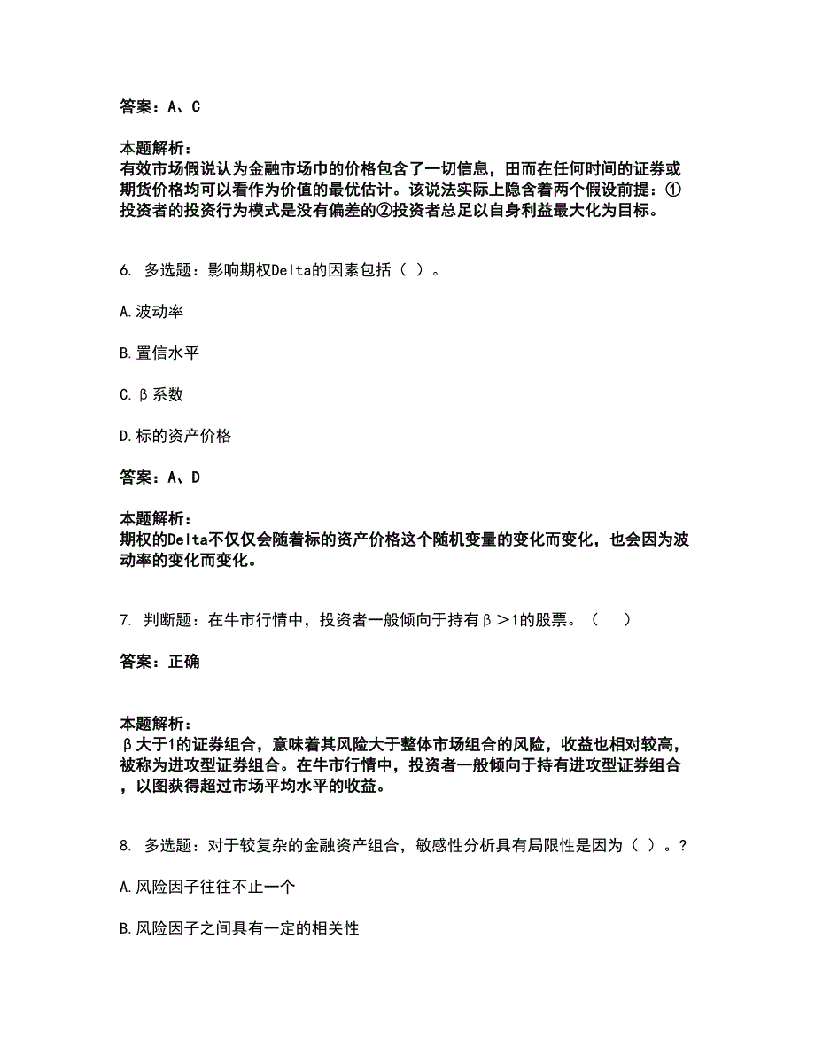 2022期货从业资格-期货投资分析考试题库套卷20（含答案解析）_第3页