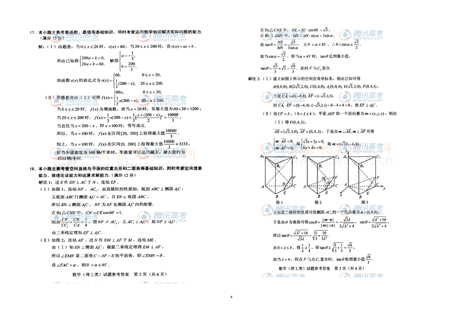 湖北高考数学理及参考答案_第4页