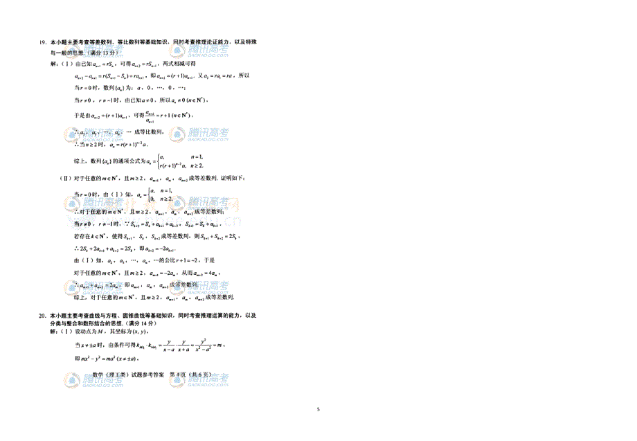 湖北高考数学理及参考答案_第5页