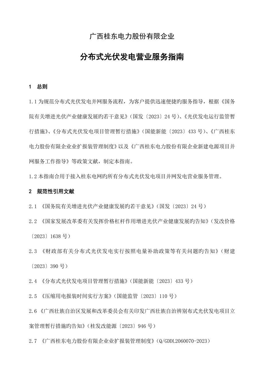 应急管理制度广西桂东电力股份有限公司.doc_第5页