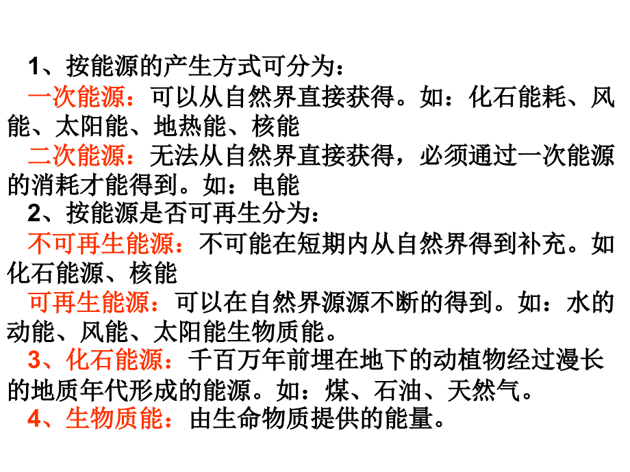 人教版九年级物理《能源与可持续发展复习》教学课件_第4页