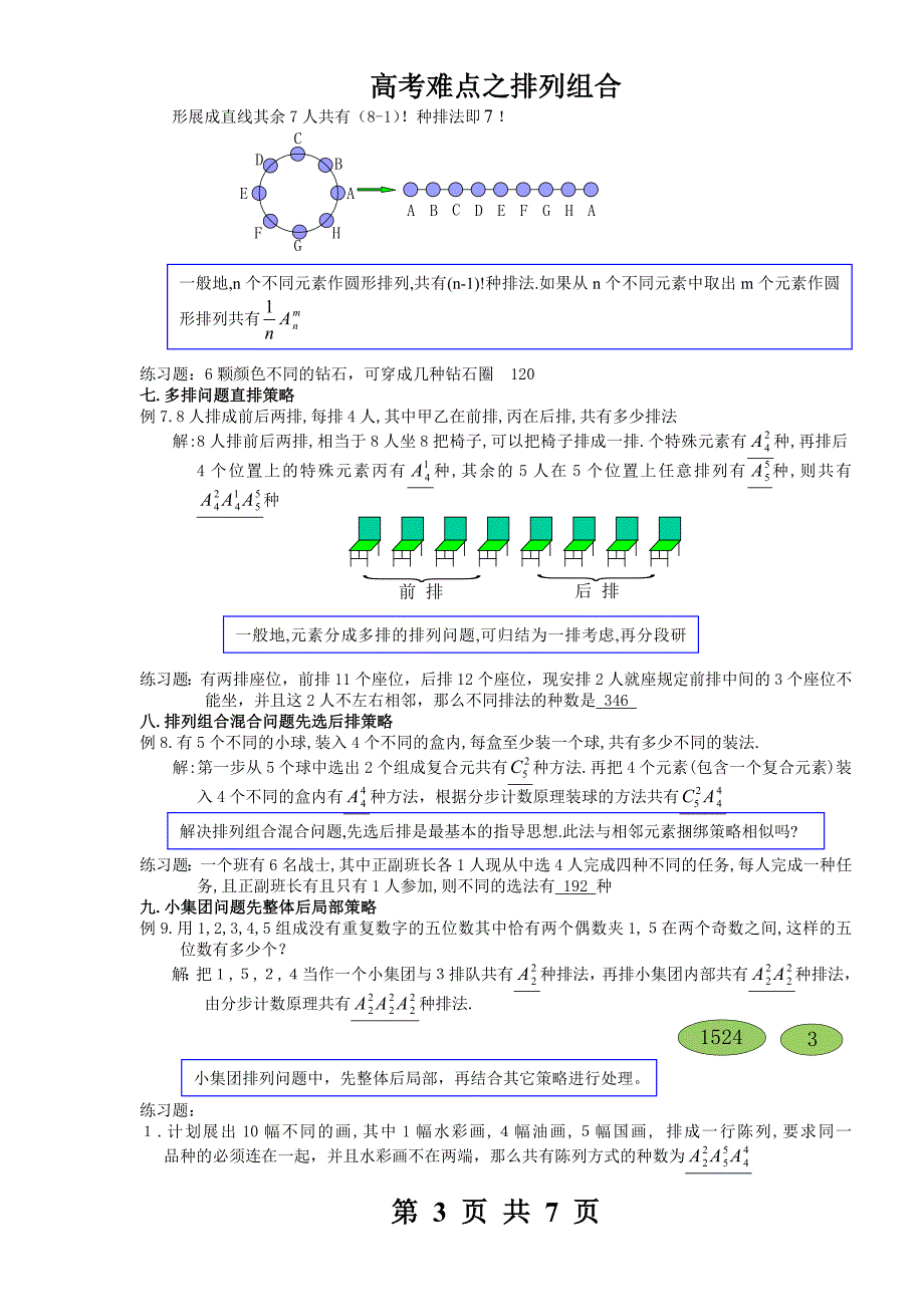 超 全超 全的排列 组合的 二十种 解法.doc_第3页