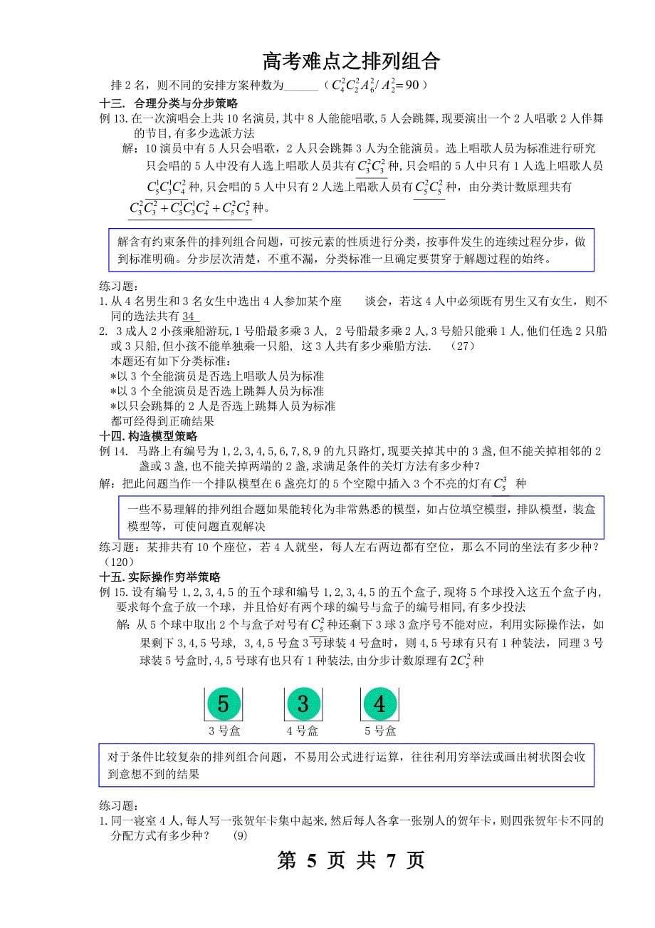 超 全超 全的排列 组合的 二十种 解法.doc_第5页