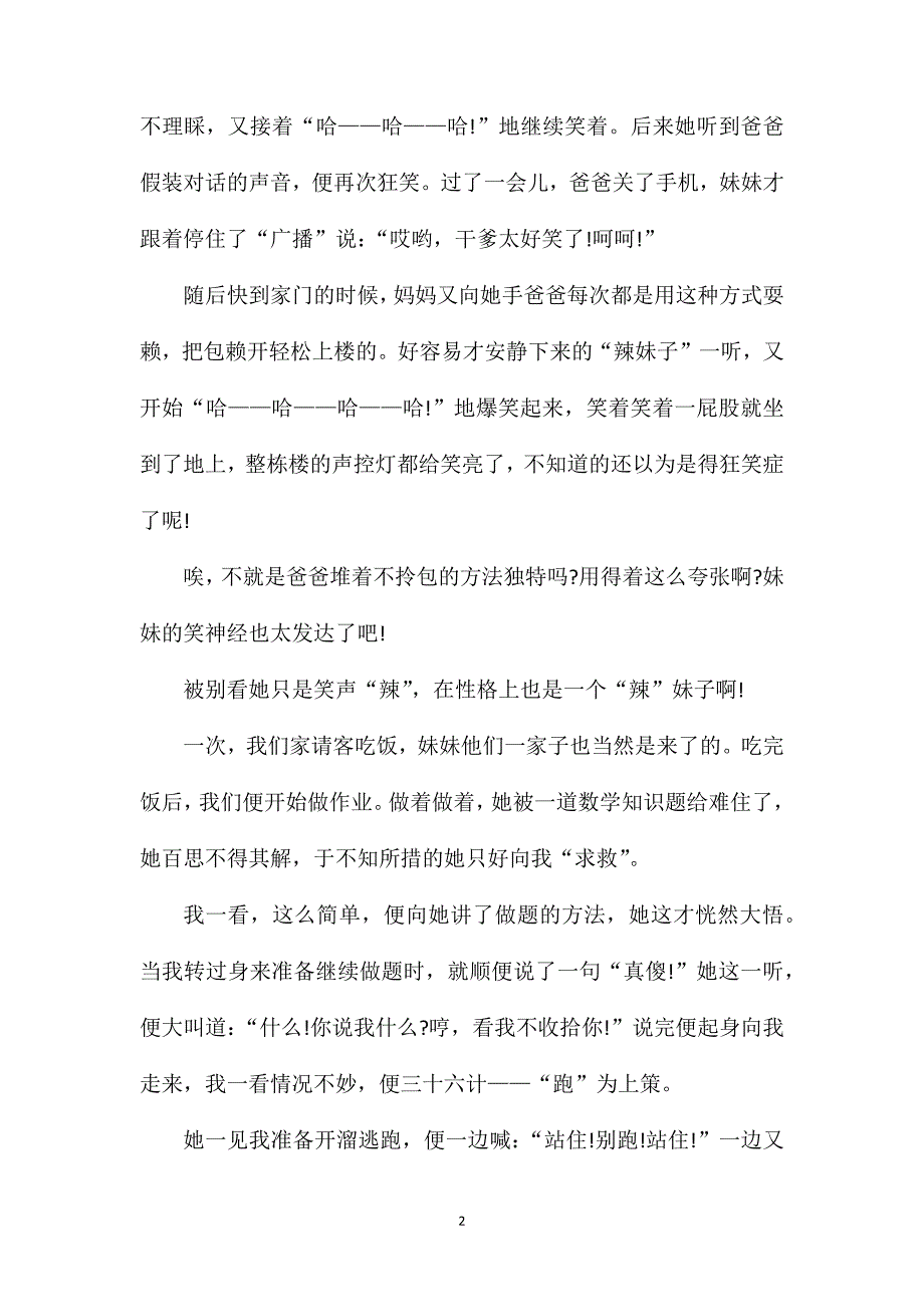 高二期末语文材料作文.doc_第2页