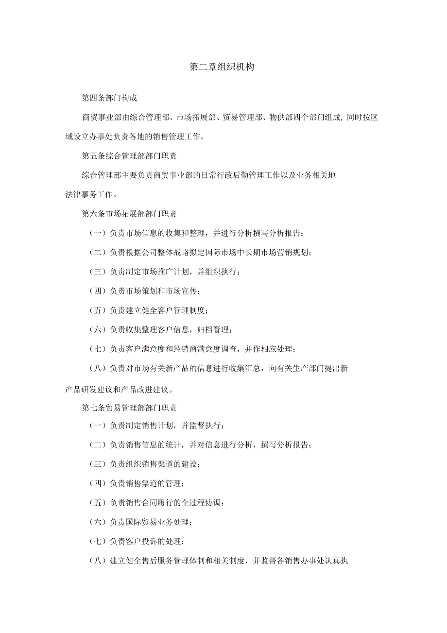 某公司国际贸易业务管理办法_第4页