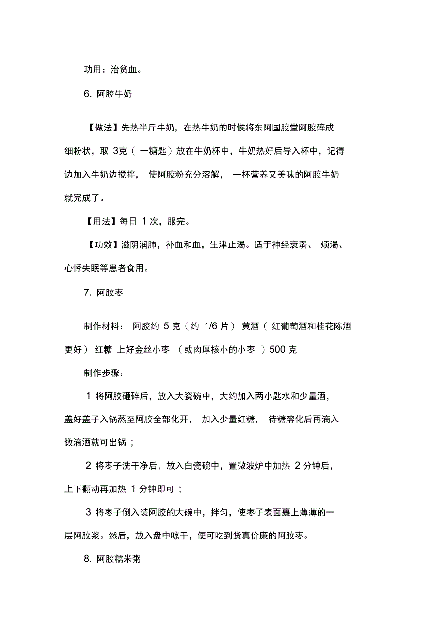 阿胶的食用方法介绍_第3页