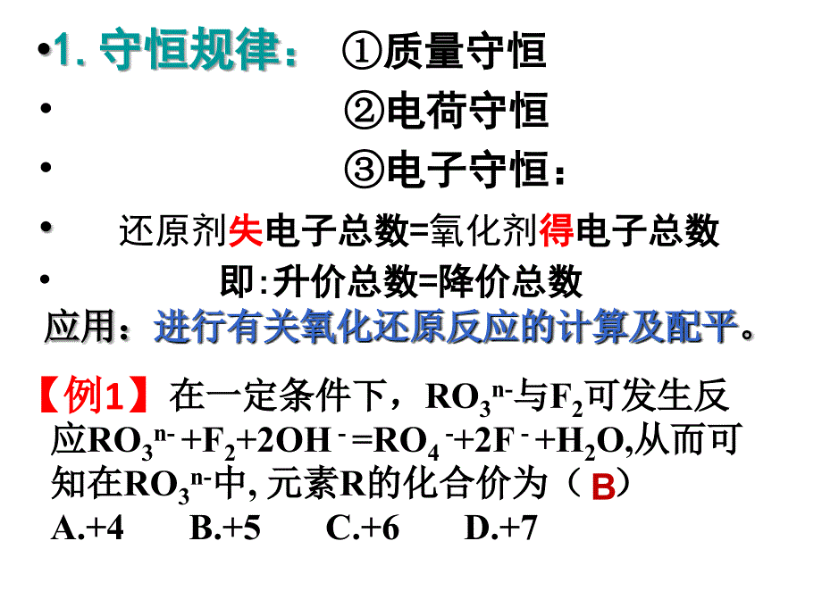 氧化还原反应的规律课件_第2页