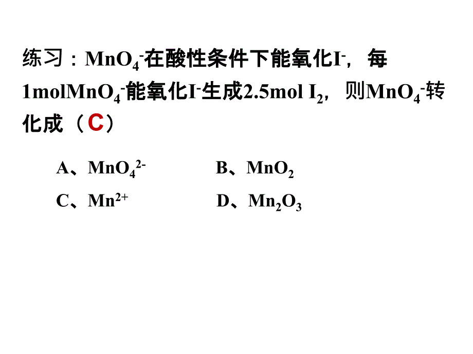 氧化还原反应的规律课件_第3页