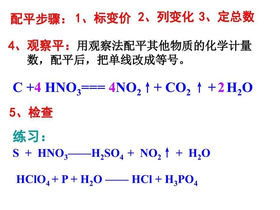 氧化还原反应的规律课件_第5页