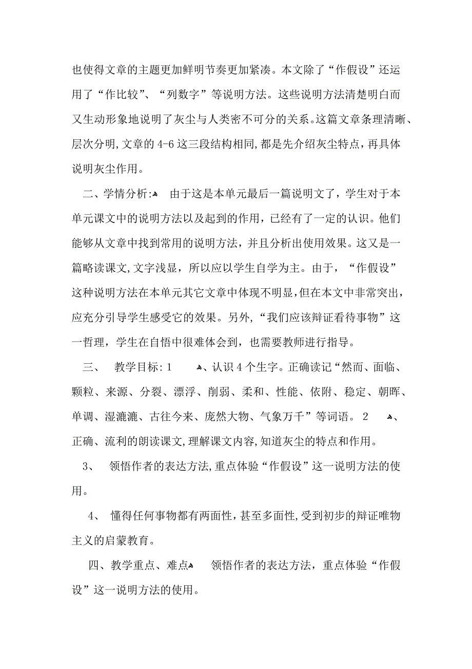 实用的五年级语文说课稿范文汇总6篇_第2页