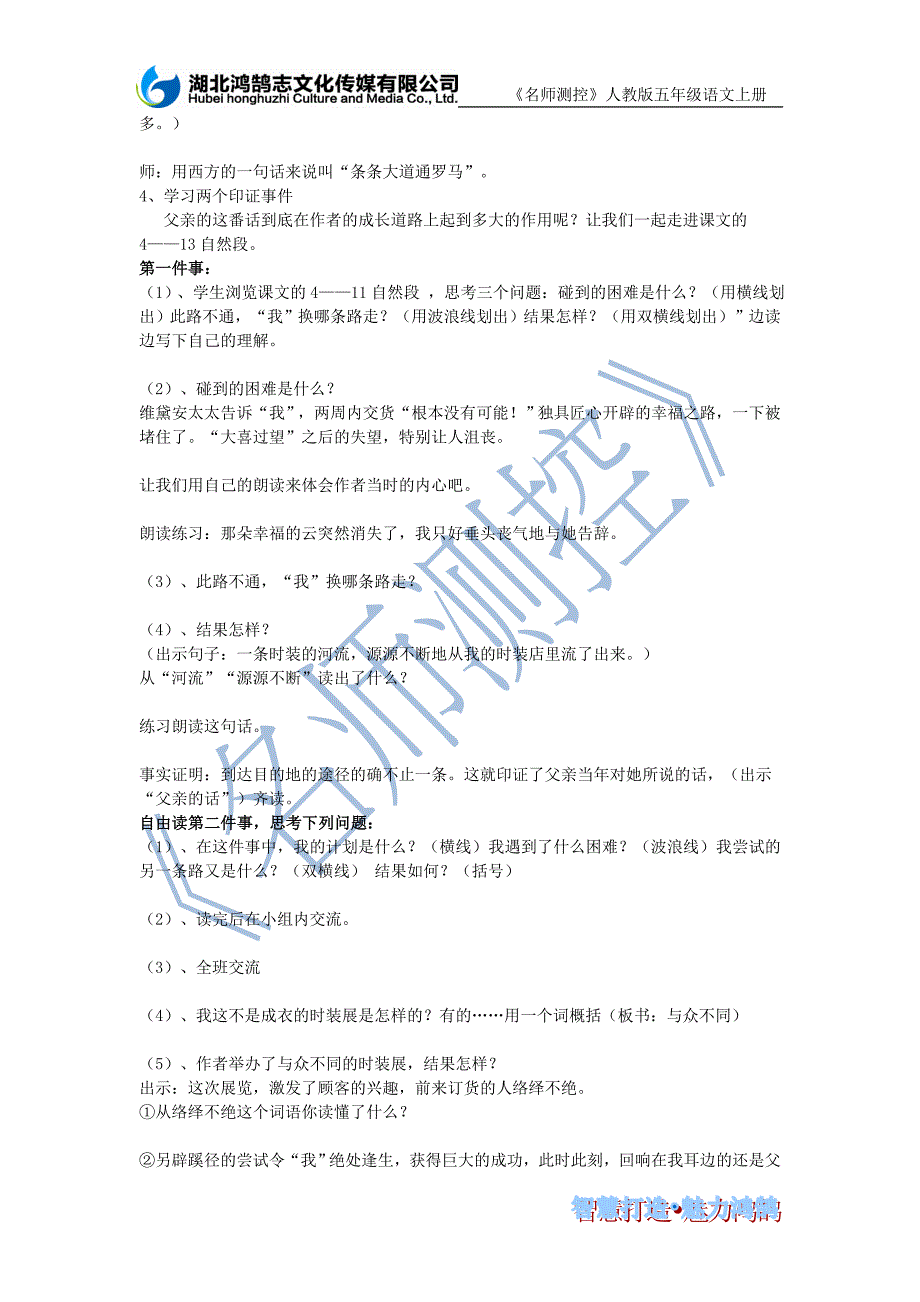 14通往广场的路不止一条教学案.doc_第2页