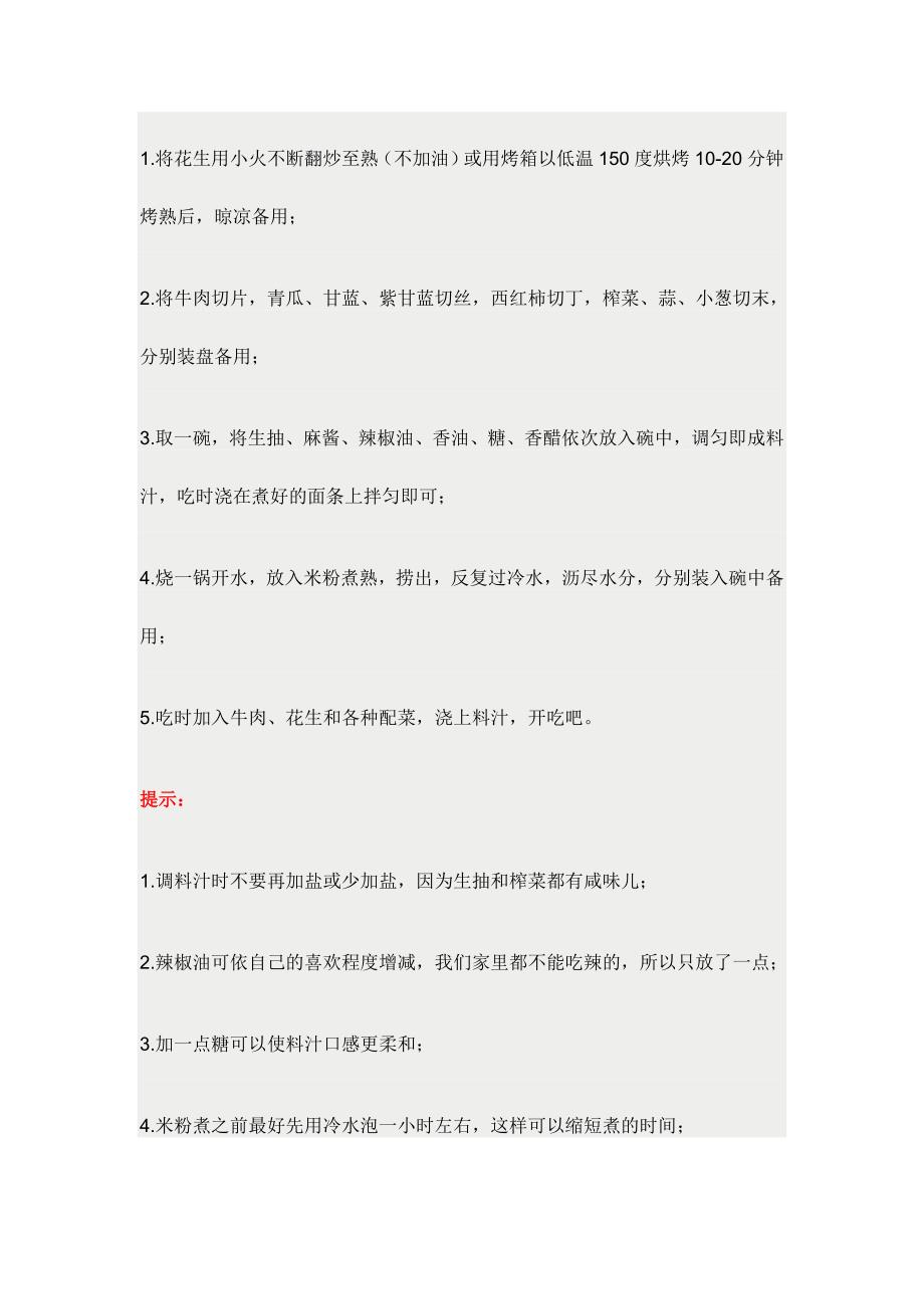 拌出来的清凉——凉拌米粉.doc_第4页