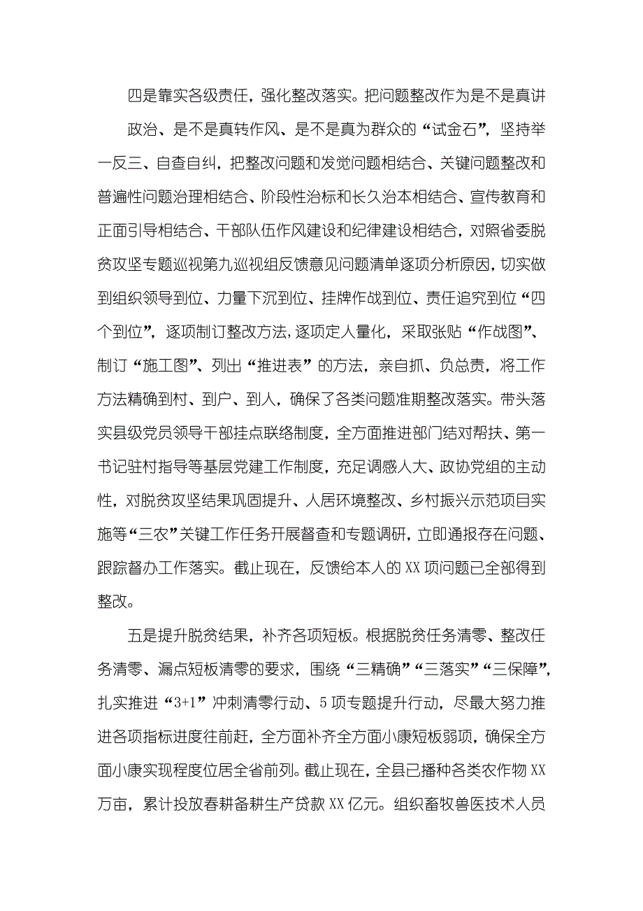 县委书记对于脱贫攻坚专题巡察反馈意见整改落实情况_第4页