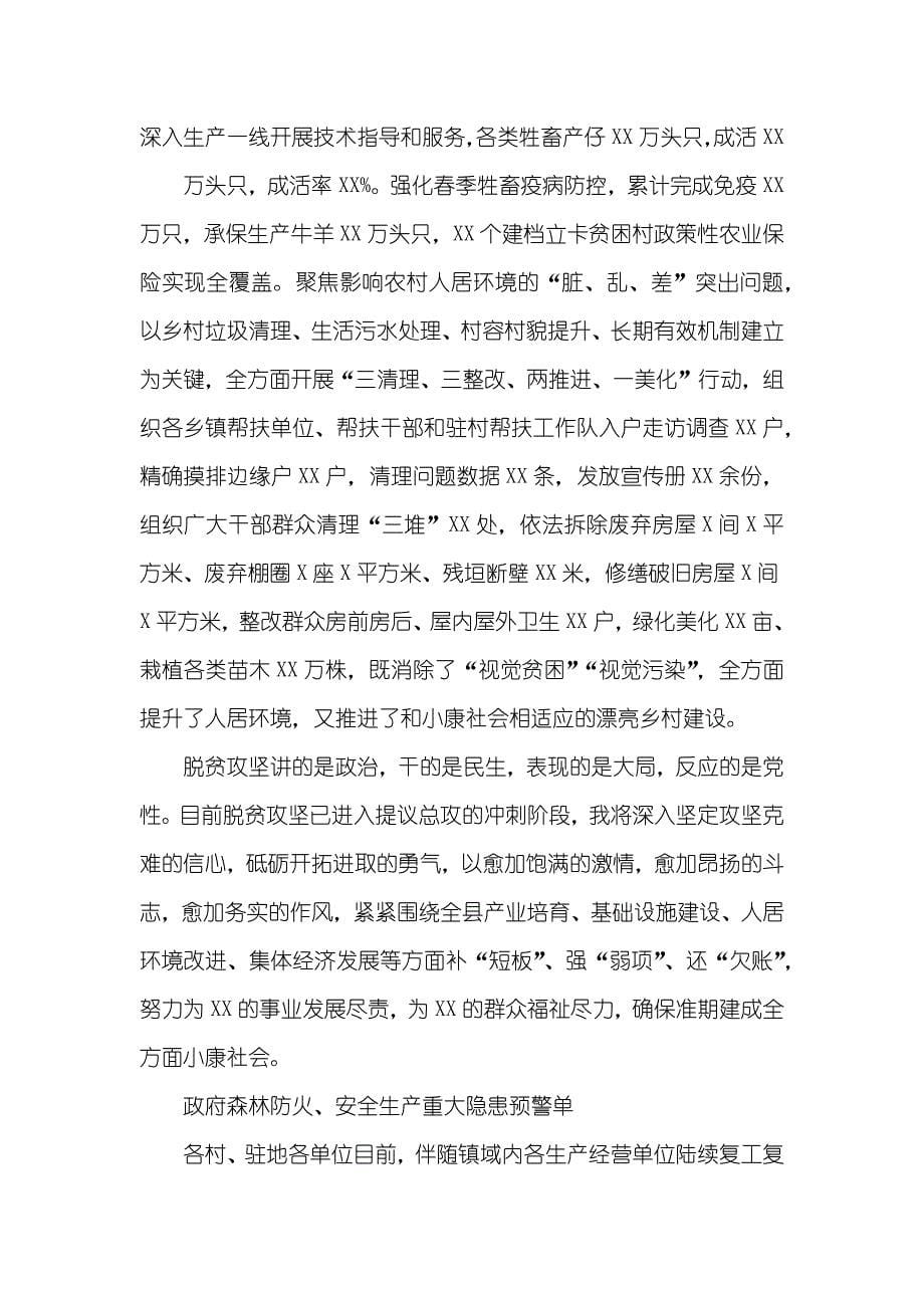 县委书记对于脱贫攻坚专题巡察反馈意见整改落实情况_第5页