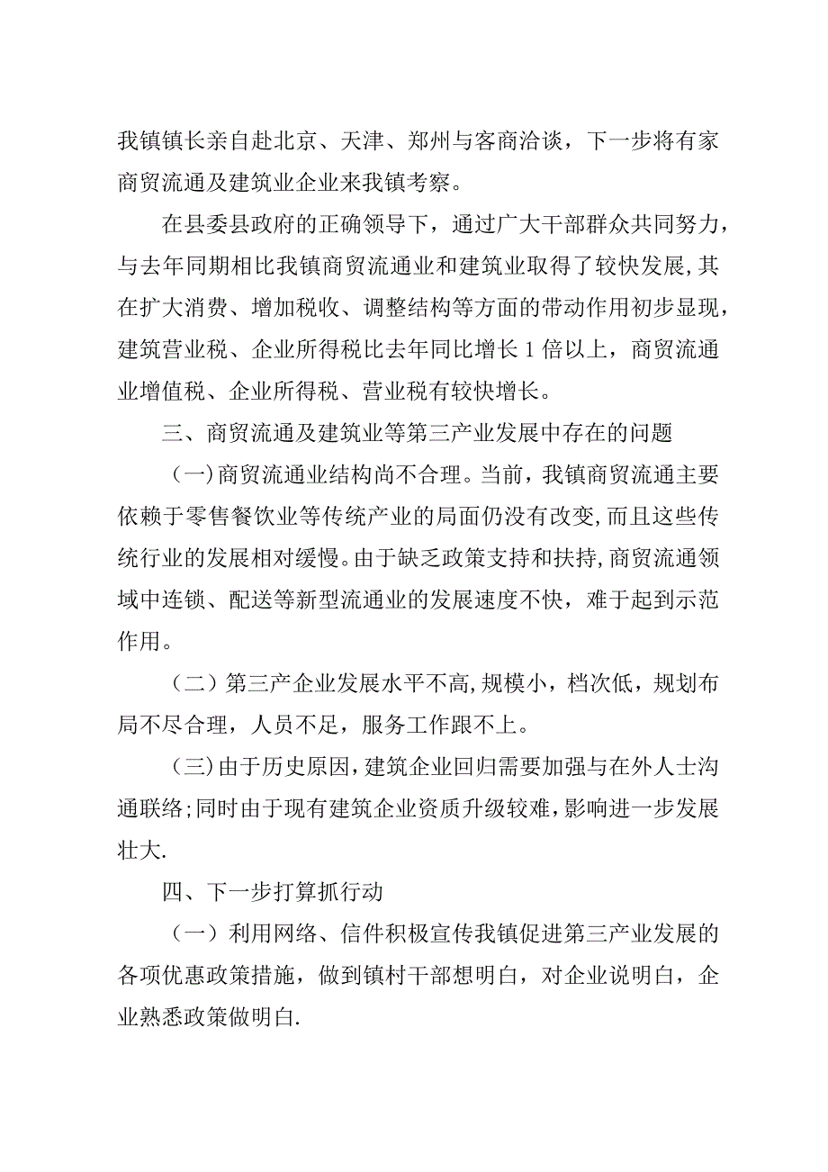 建筑业和第三产业动员会情况汇报材料.doc_第2页