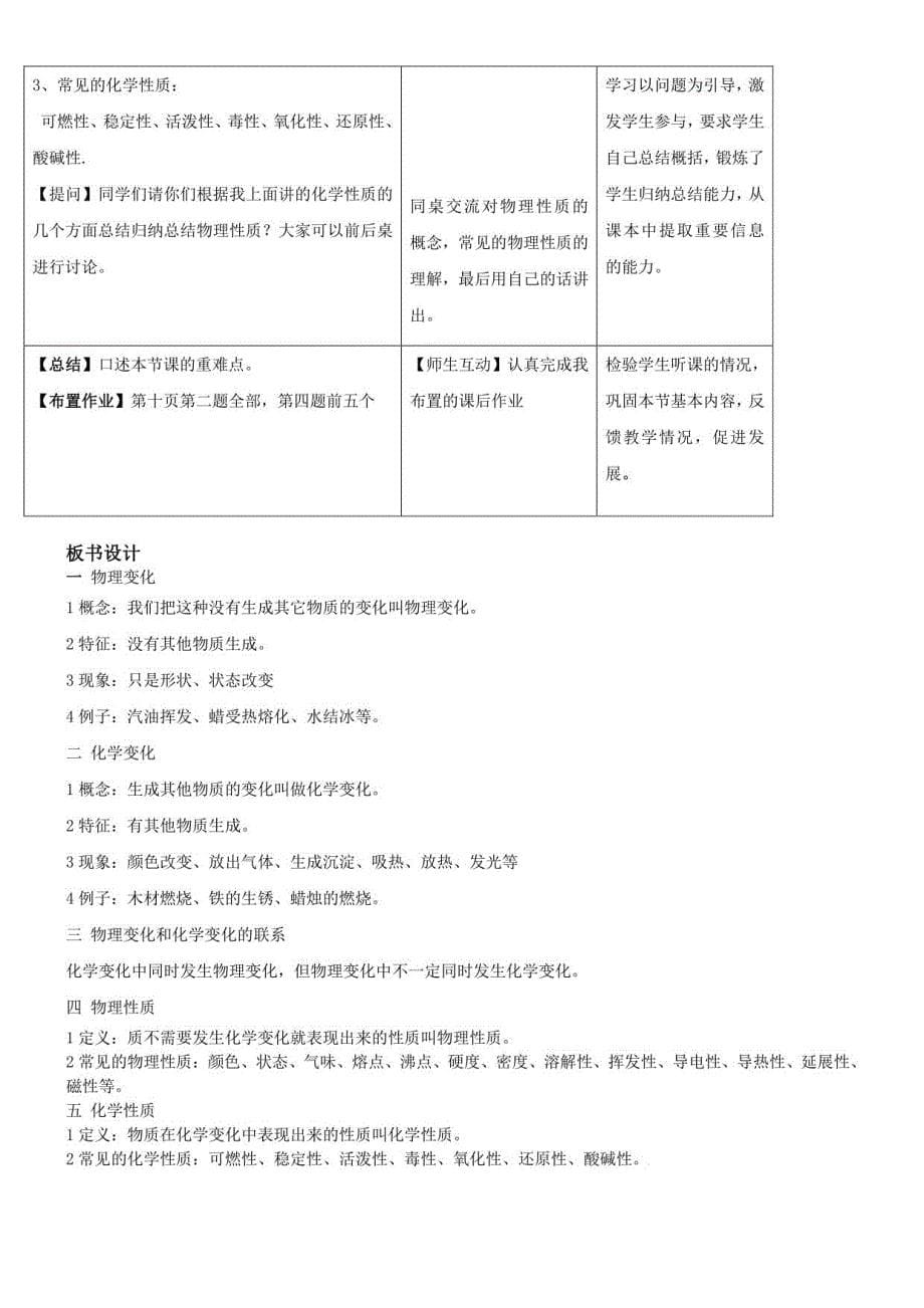 初中化学人教九年级上册（2023年新编）走进化学世界物质的变化和性质教案_第5页