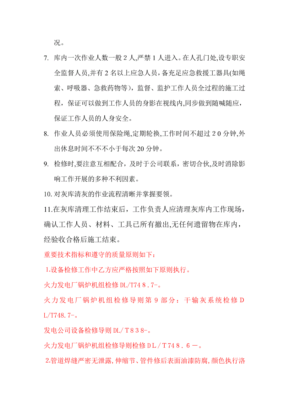 灰库库内清灰及系统检修三措一案_第3页