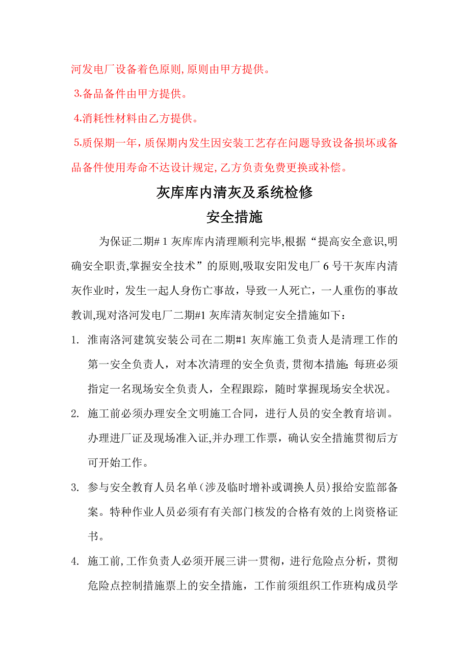 灰库库内清灰及系统检修三措一案_第4页