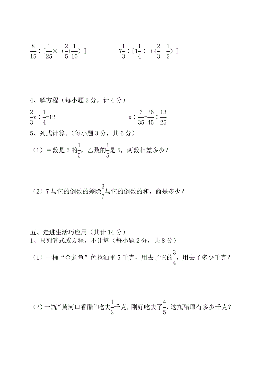 人教版 小学6年级 数学上册 期中试题_第4页