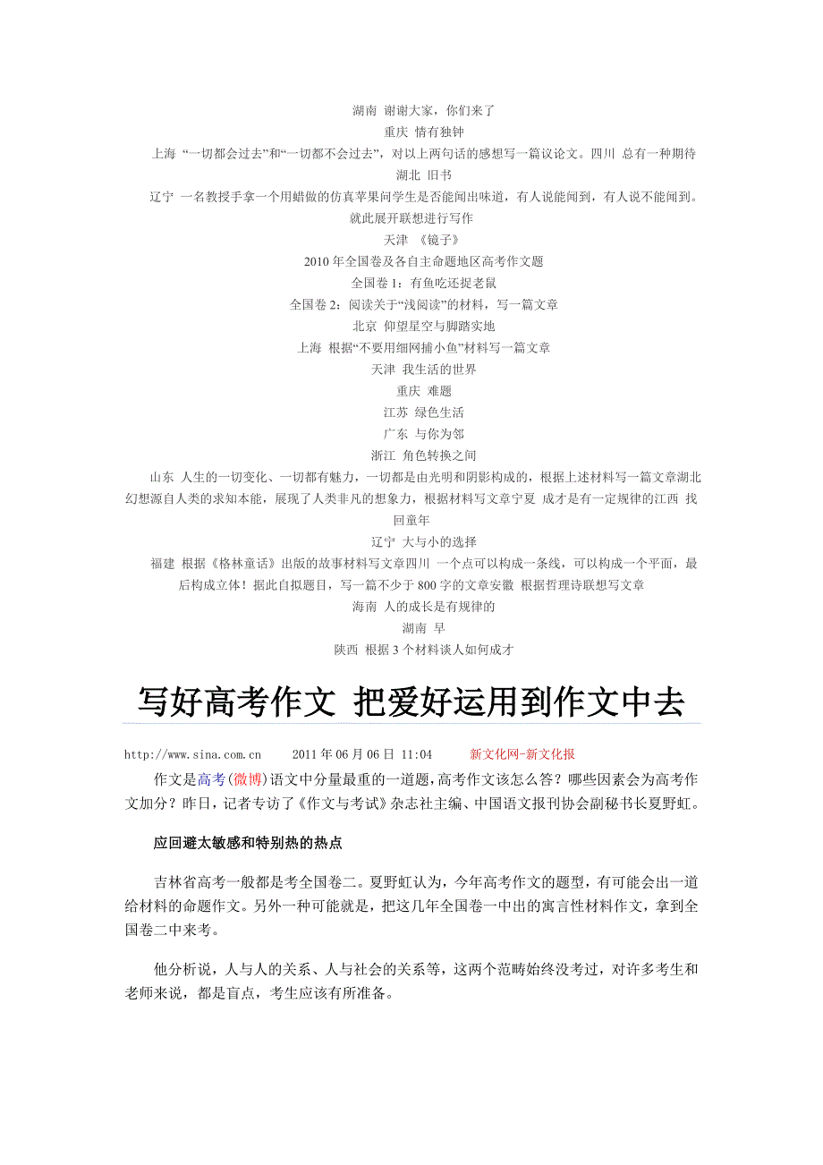 盘点各地高考作文题目 命题转向强调思维和思考_第3页