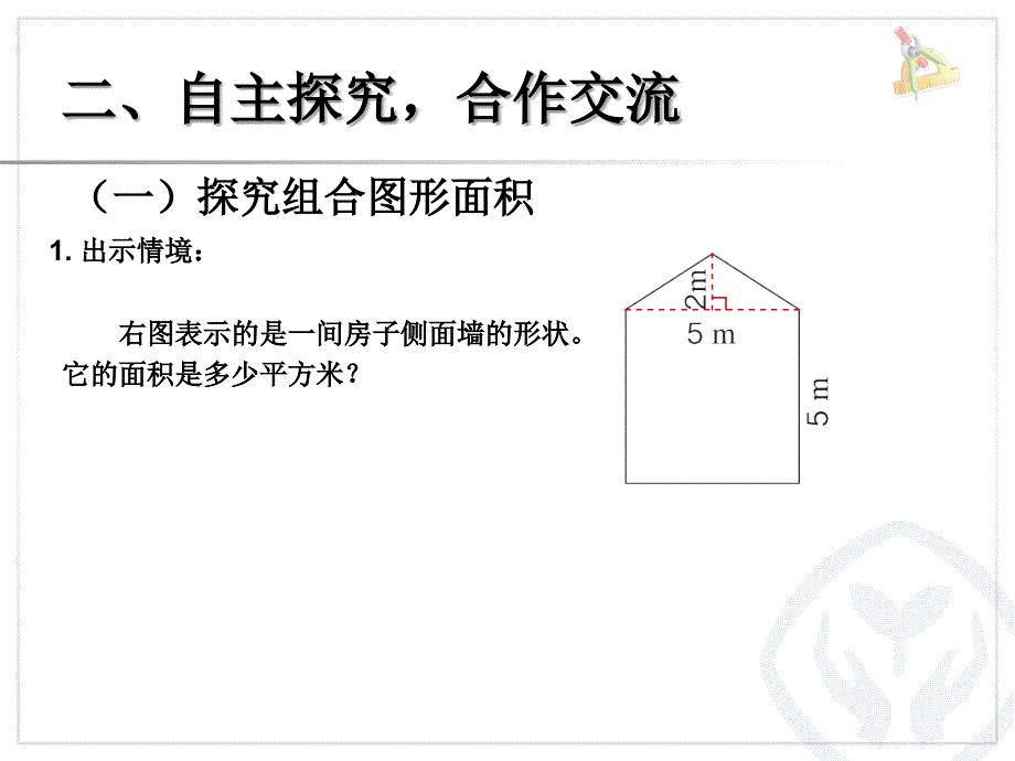 组合图形面积_第3页