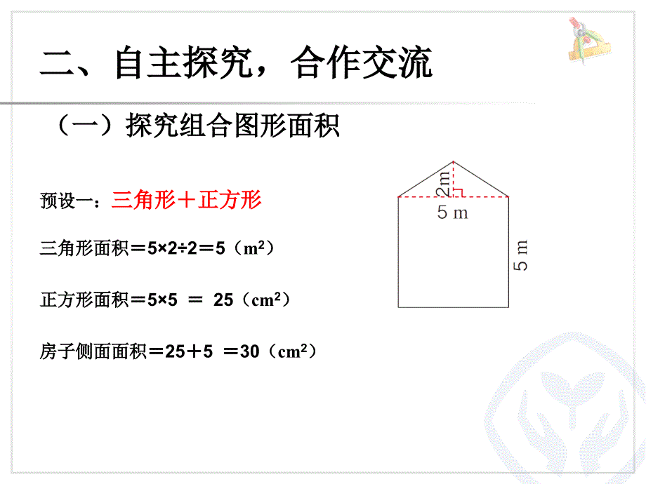 组合图形面积_第4页