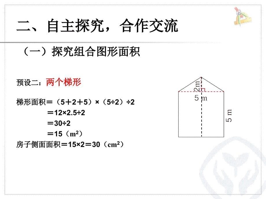 组合图形面积_第5页