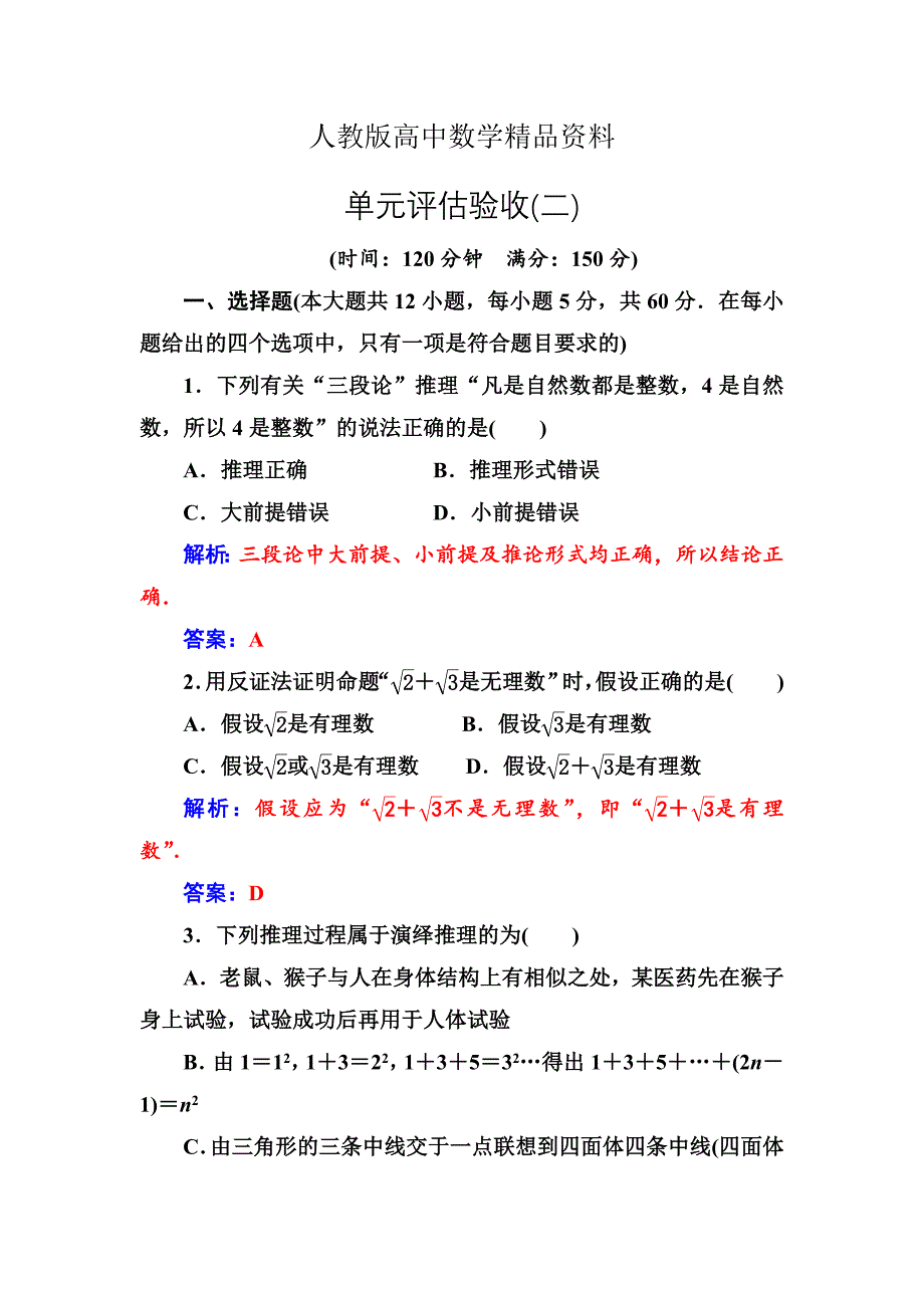 人教版 高中数学【选修 21】单元评估验收(二)_第1页