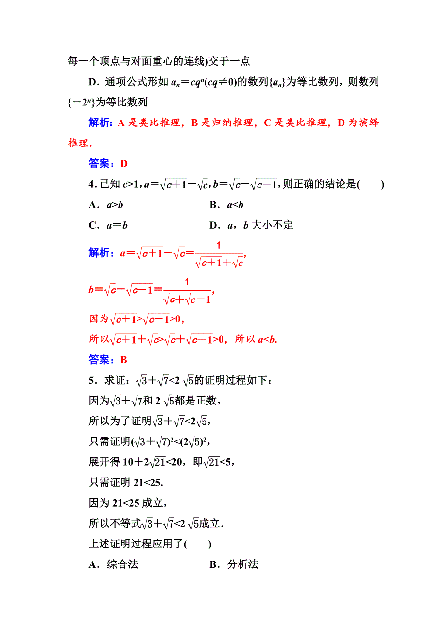 人教版 高中数学【选修 21】单元评估验收(二)_第2页