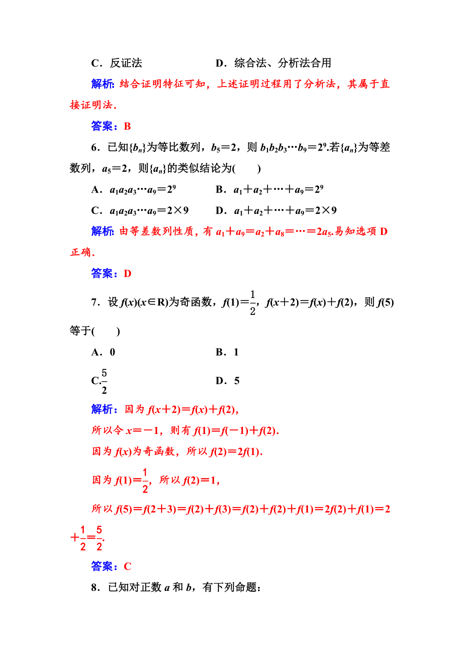 人教版 高中数学【选修 21】单元评估验收(二)_第3页