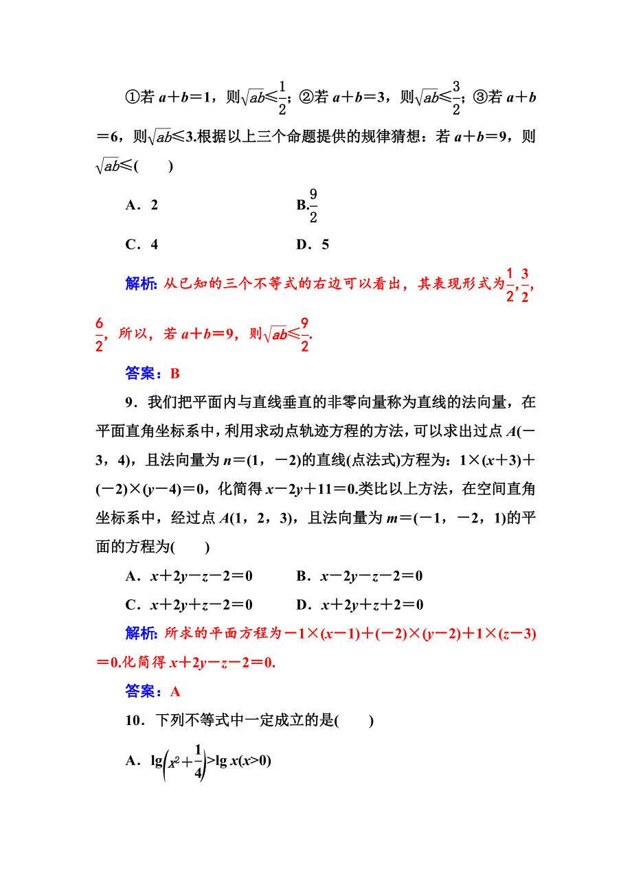 人教版 高中数学【选修 21】单元评估验收(二)_第4页