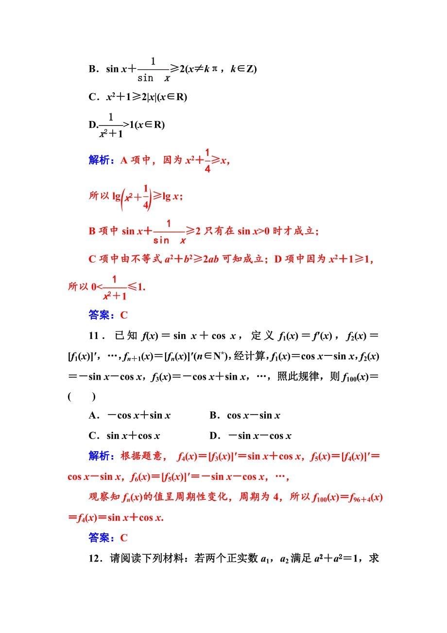 人教版 高中数学【选修 21】单元评估验收(二)_第5页