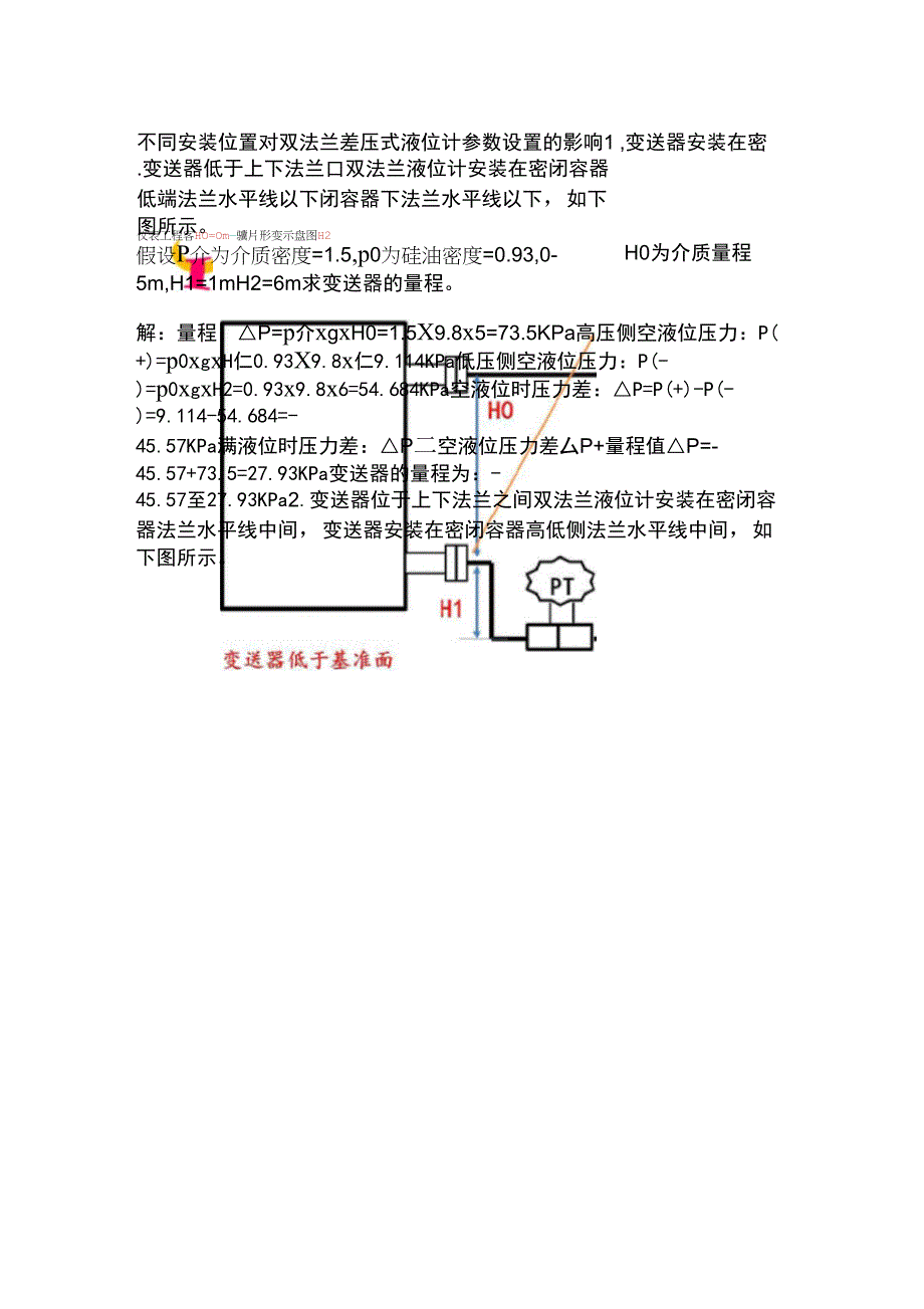 不同安装位置对双法兰差压式液位计参数设置的影响_第1页