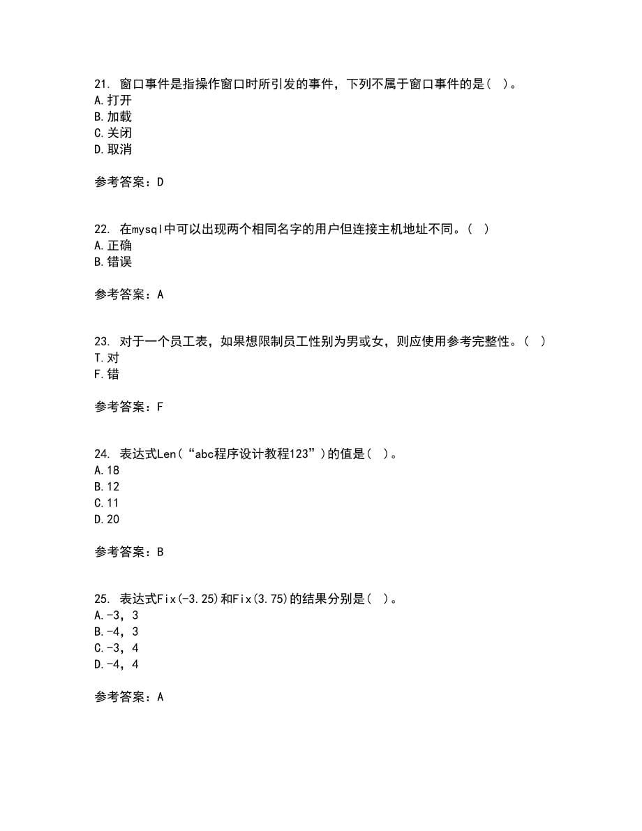 南开大学22春《数据库应用系统设计》离线作业二及答案参考81_第5页