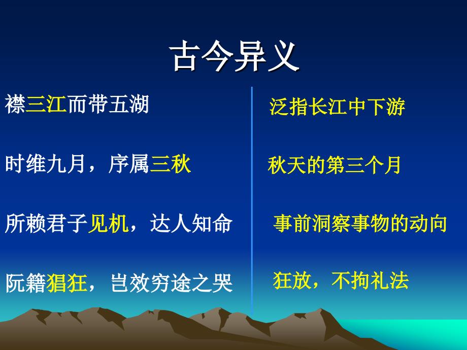 滕王阁序文言知识.ppt_第4页