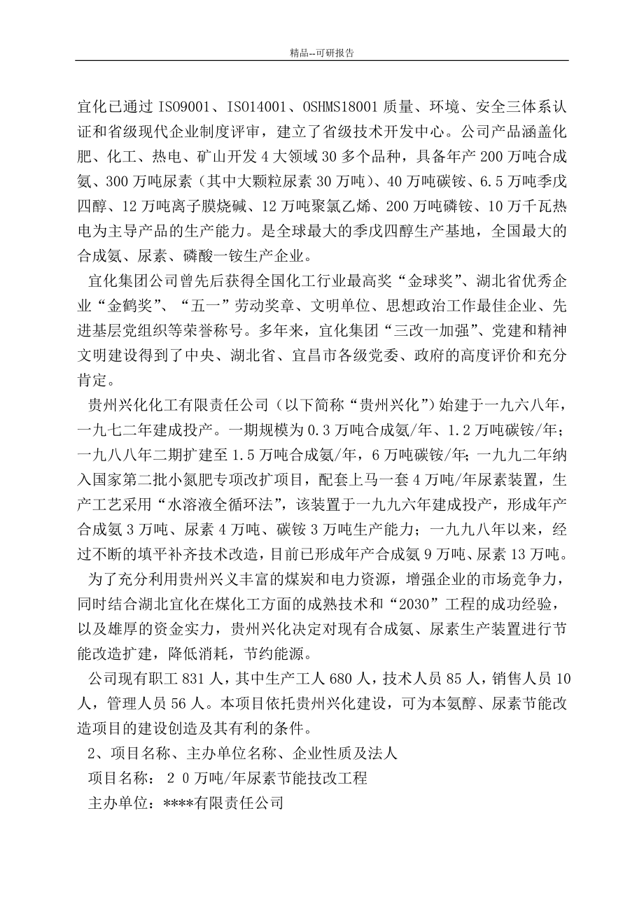 精品年产万吨尿素万吨碳铵可行性研究报告初步设计说明项目安全设计专篇第三版_第4页